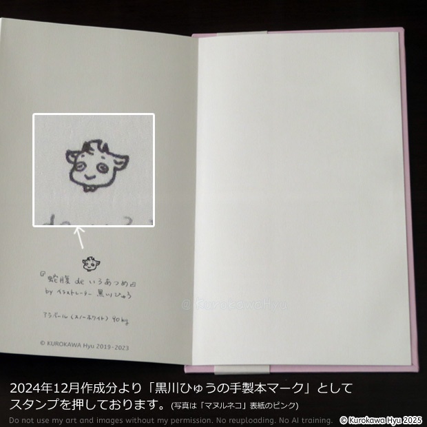 オリジナルインク帳『蛇腹deいろあつめ』 インクまみれ表紙