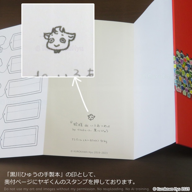 オリジナルインク帳『蛇腹deいろあつめ』 インクまみれ