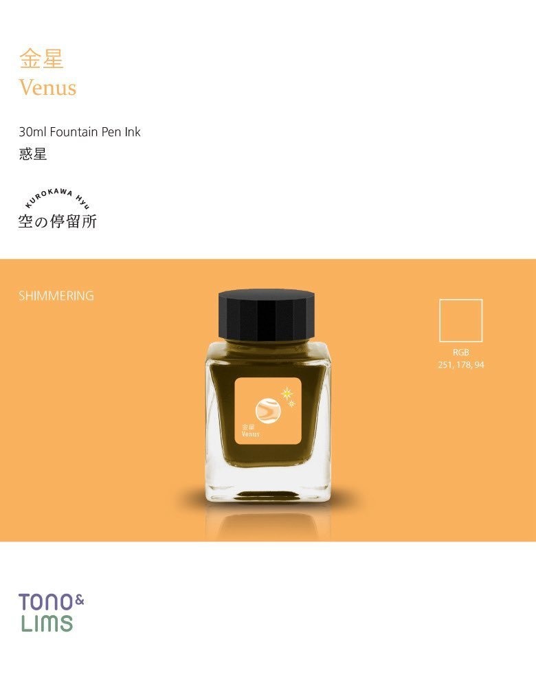 インク『空の停留所』 -惑星- 金星 Venus