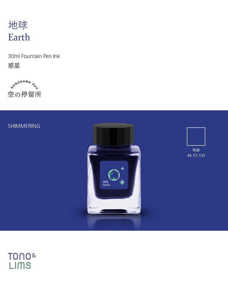 インク『空の停留所』 -惑星- 地球 Earth