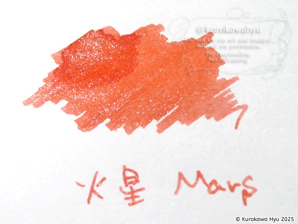 インク『空の停留所』 -惑星- 火星 Mars