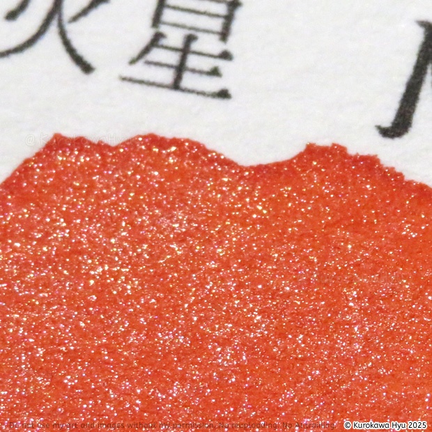 インク『空の停留所』 -惑星- 火星 Mars