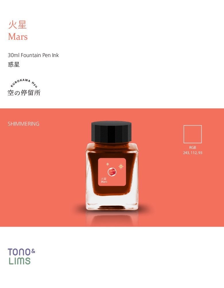 インク『空の停留所』 -惑星- 火星 Mars