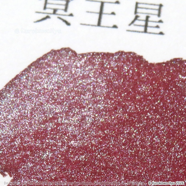 【3月7日12:00~】インク『空の停留所』 -惑星- 冥王星 Pluto