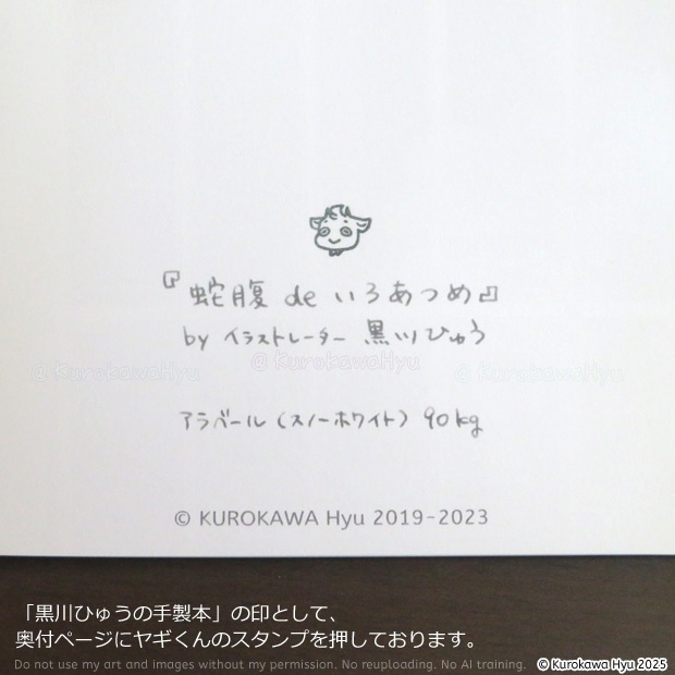【4/18-19宇宙遊泳東京から】オリジナルインク帳『蛇腹deいろあつめ』 デザインペーパー 植物柄2