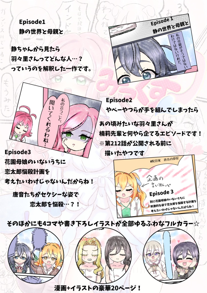 ははりみっくす♡