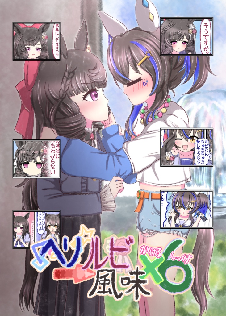 【現物郵送】ヘリルビ風味 かけるしっくす