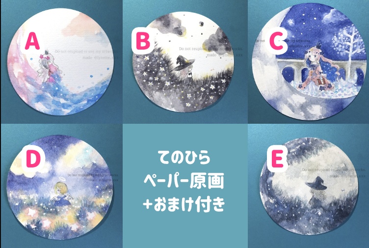 てのひらペーパー原画 おまけつき