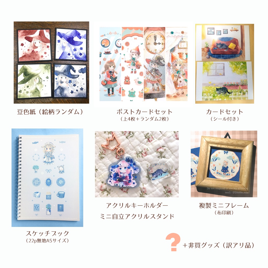 新グッズセット