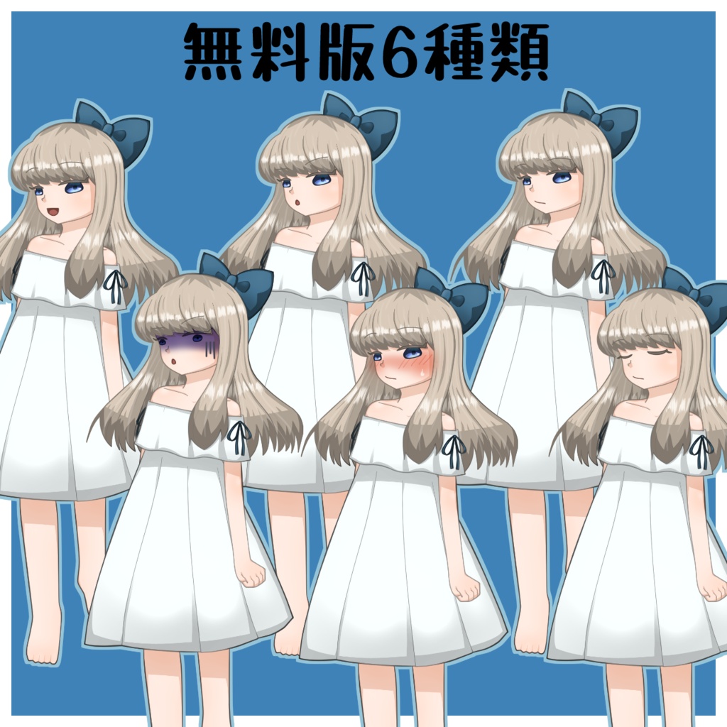 【無料版あり】立ち絵素材