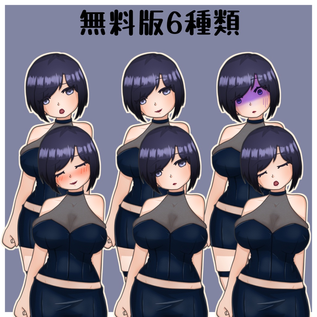 【無料版あり】立ち絵素材