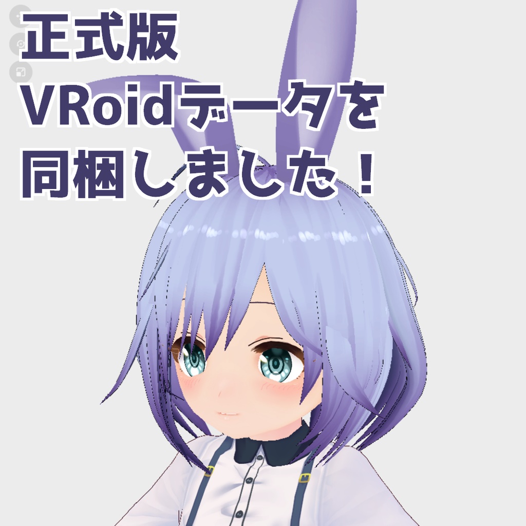 【VRoidデータあり】ミネ【VRMモデル】