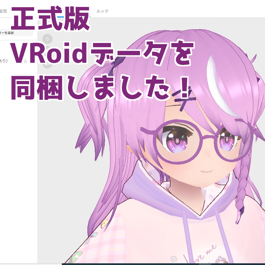 【VRoidデータあり】ににちゃん-NiNichan【VRC・VRM想定】