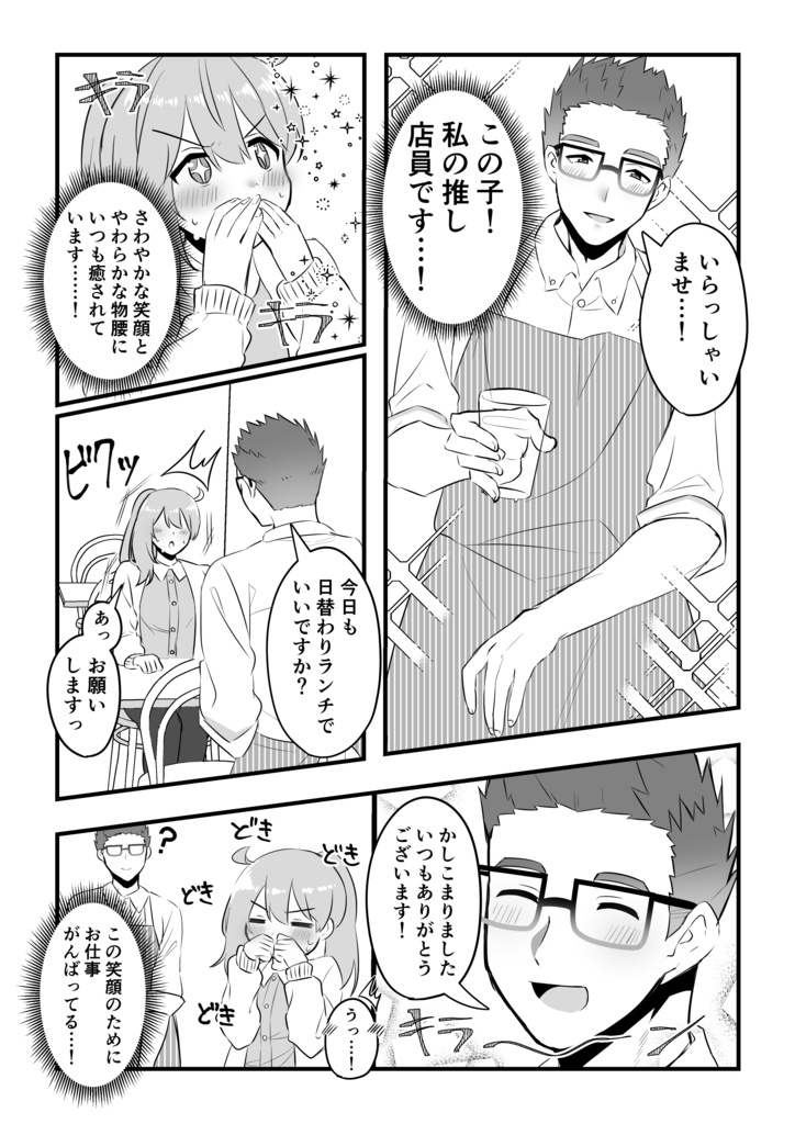 瀬羽くんの働く喫茶店に通いたいっていう夢漫画 - とらさむ屋 - BOOTH