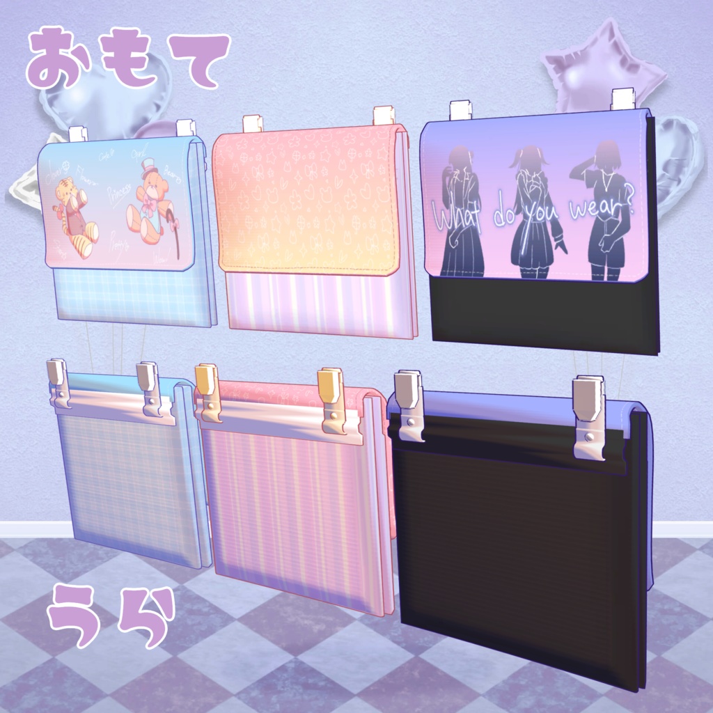 【PB対応】持ってひらける移動ポケット【VRC想定】