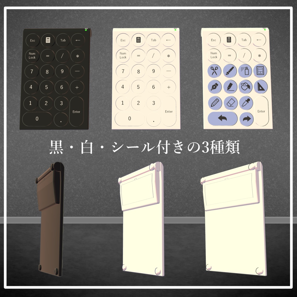 【無料】左手デバイス(テンキー)【3Dモデル】