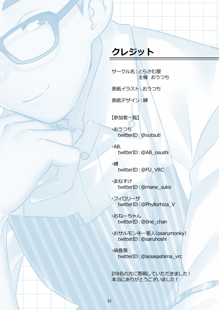 瀬羽くんオンリー合同誌【バニケット2】