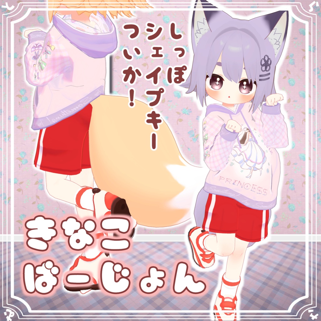 【6アバター対応】プリンセス女児パーカー