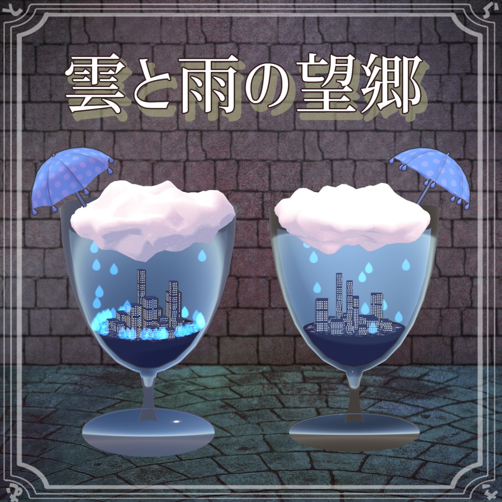 【少年声喫茶Mystyvenis】ファンタジードリンクセット