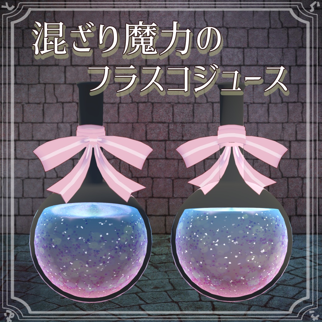 【少年声喫茶Mystyvenis】ファンタジードリンクセット