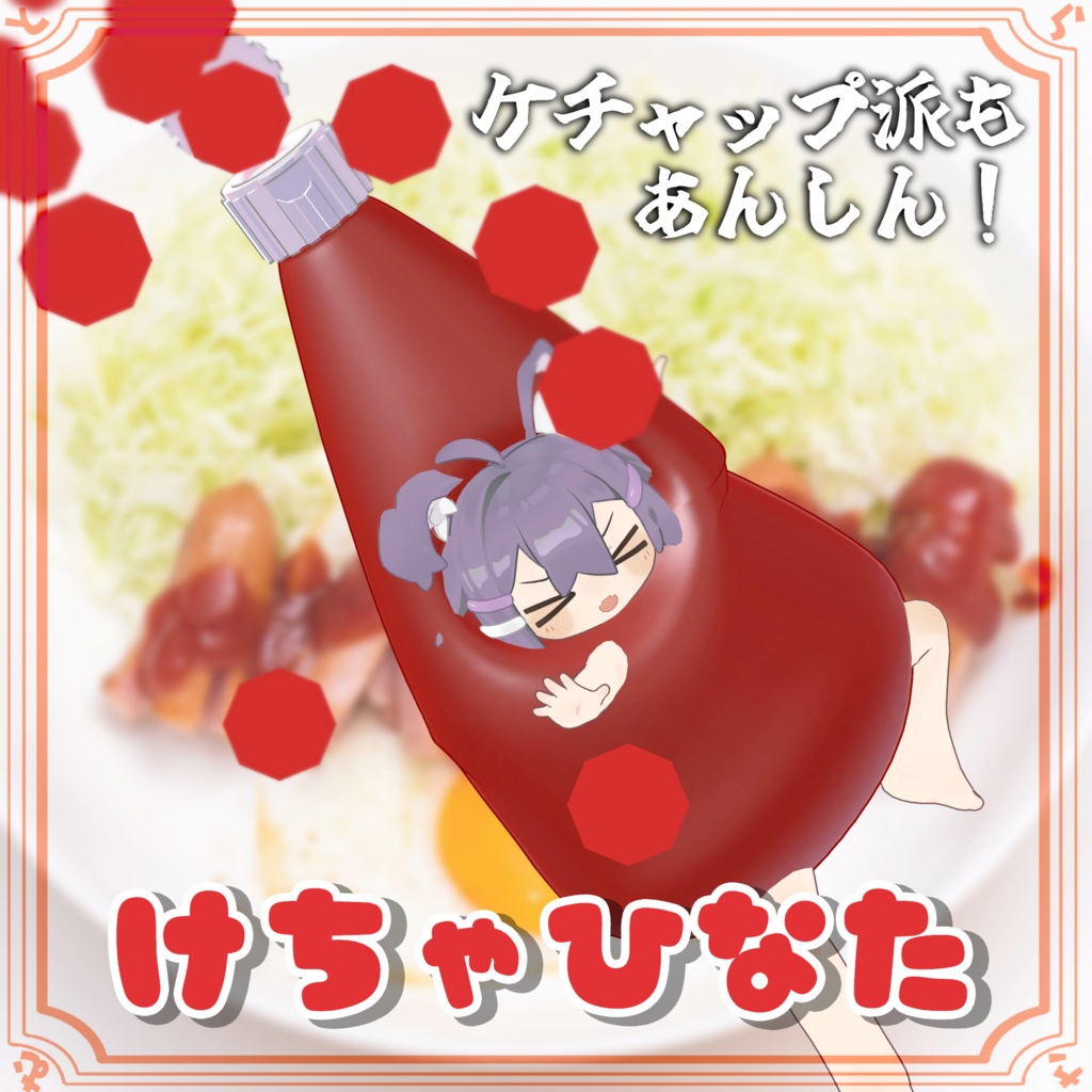 ま よ ひ な た【まめひなた対応衣装】