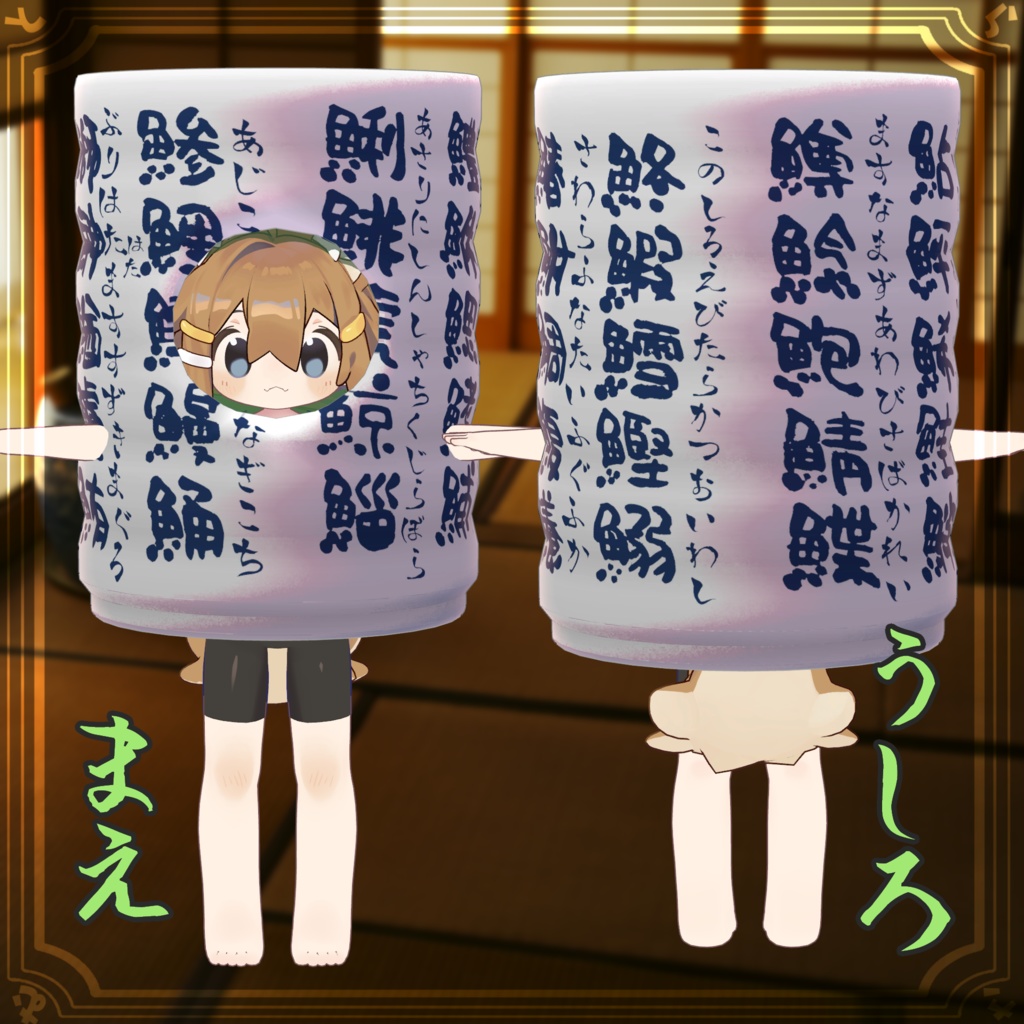 お ち ゃ ひ な た【まめひなた対応衣装】