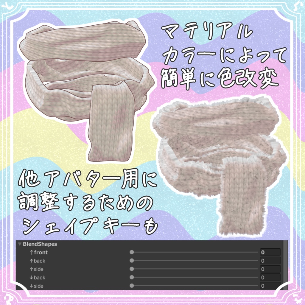 【VRC想定】マフラーなんもわからん