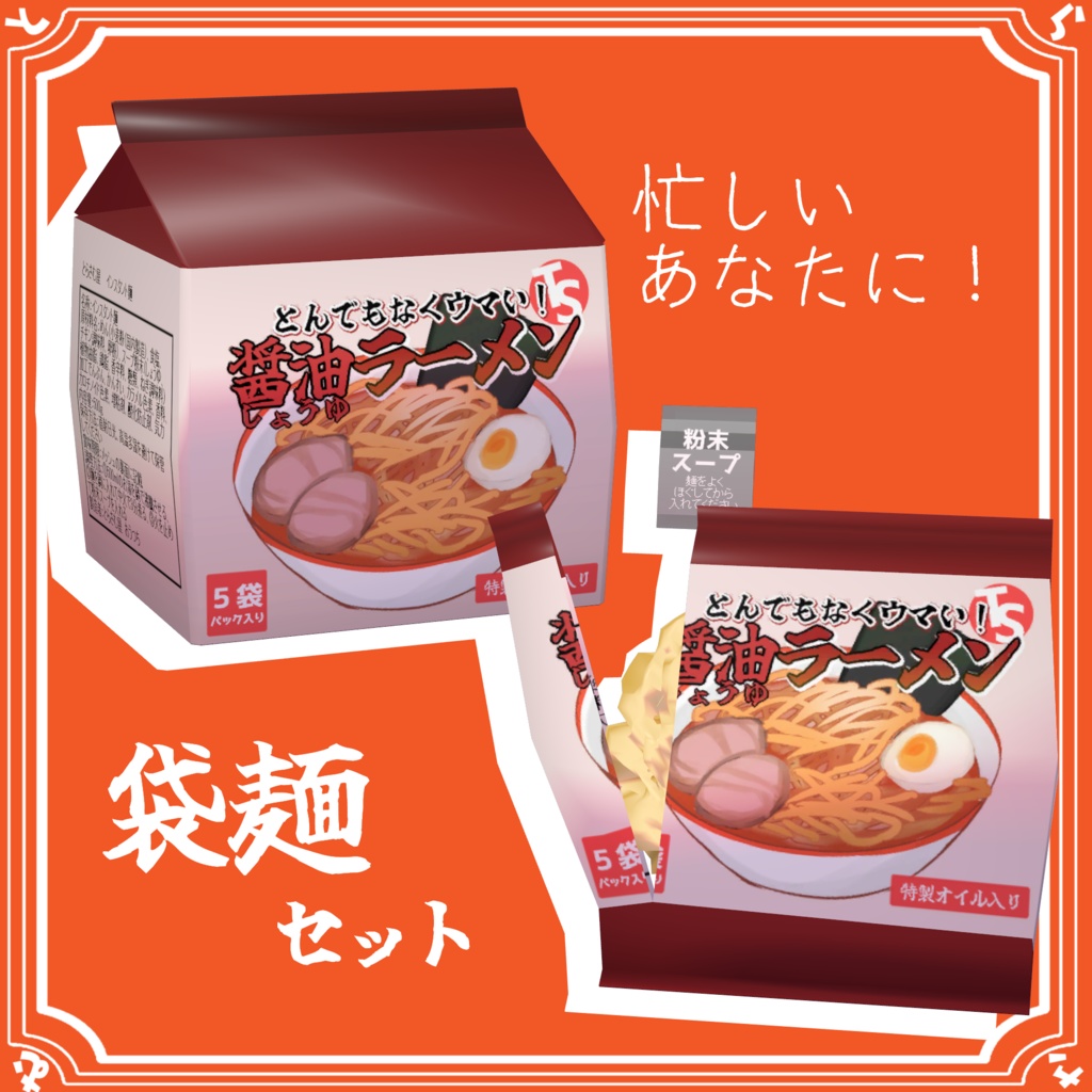 【liltoon対応】ラーメン袋麺セット