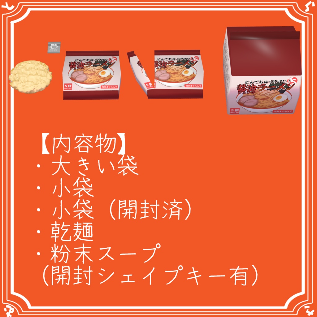 【liltoon対応】ラーメン袋麺セット