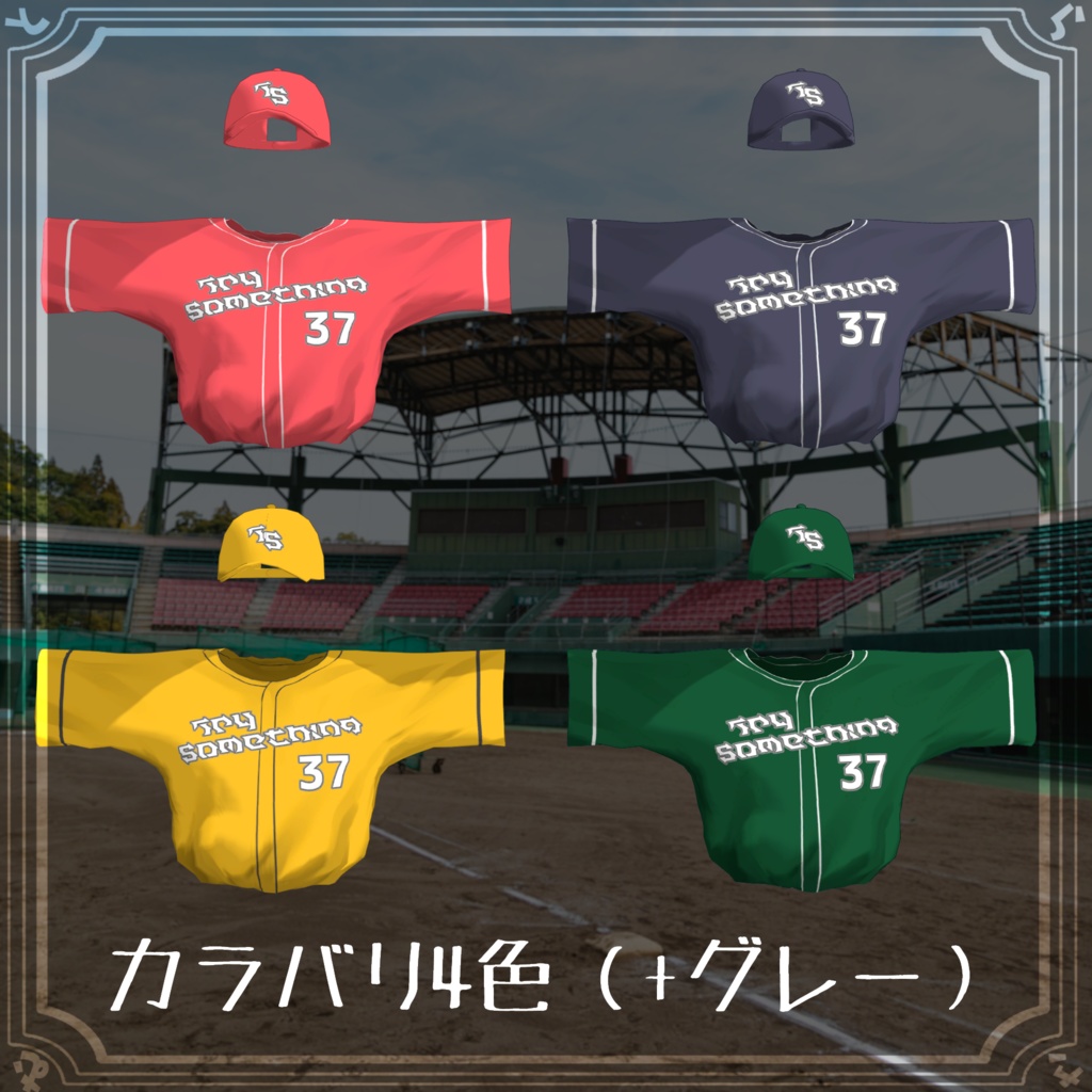 【7アバター対応】野球ユニフォーム