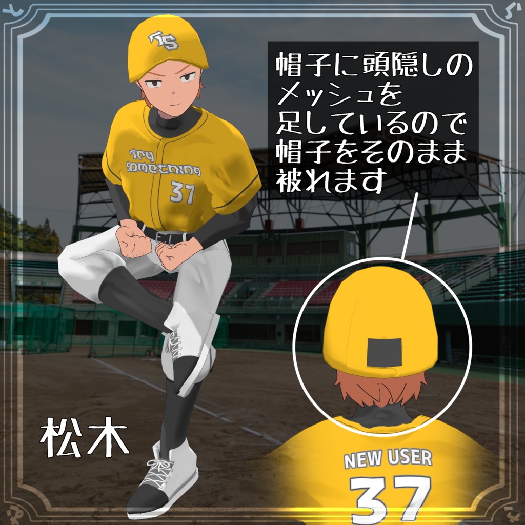 【7アバター対応】野球ユニフォーム