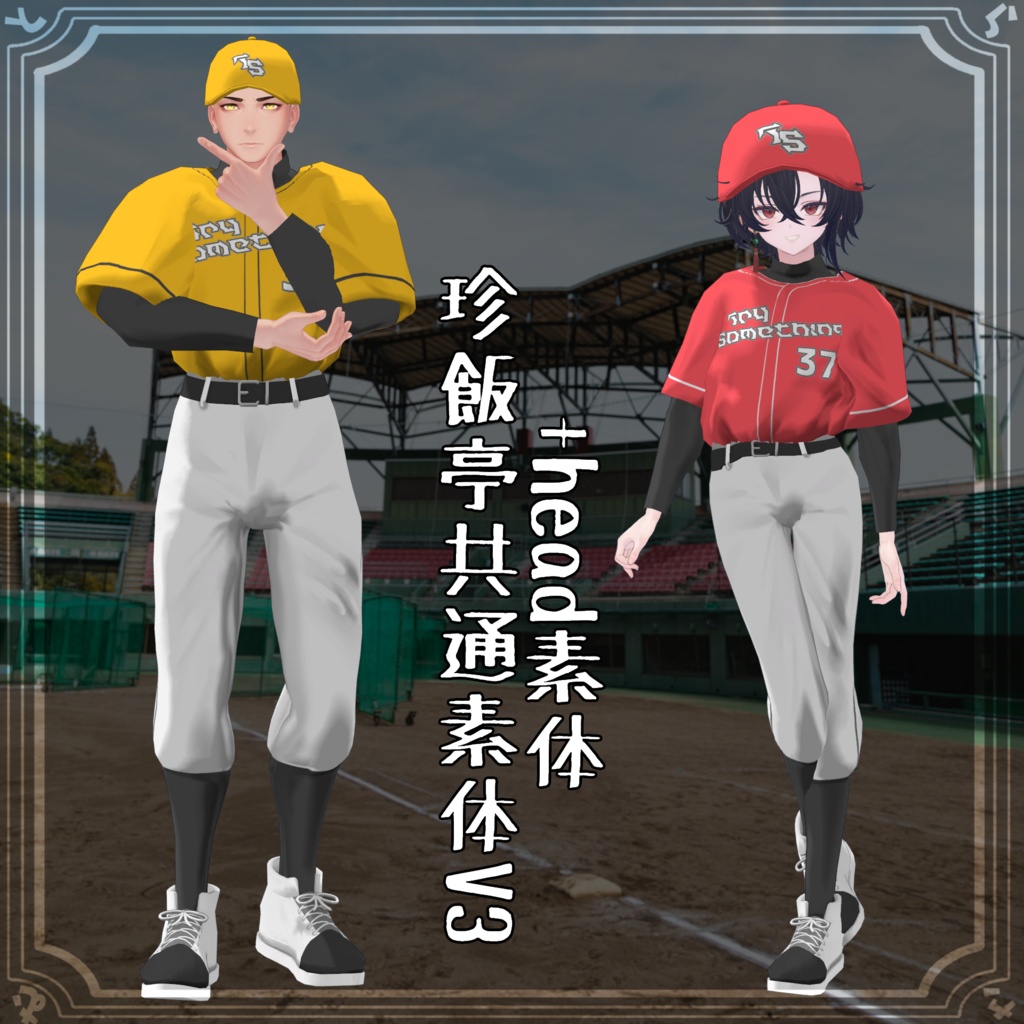 【7アバター対応】野球ユニフォーム