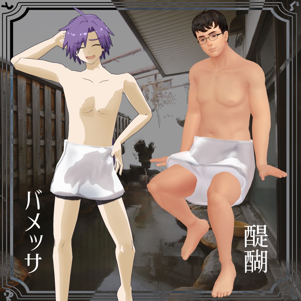 【7アバター対応】メンズバスタオル