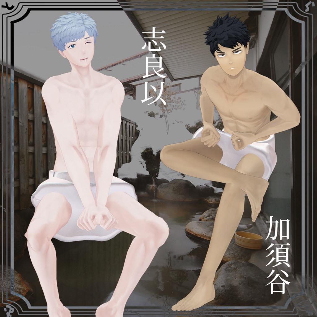 【7アバター対応】メンズバスタオル