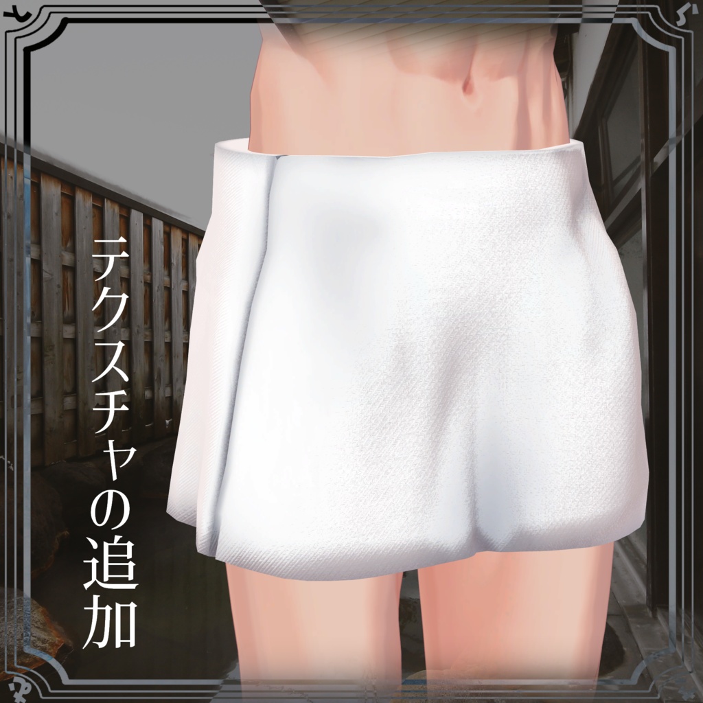 【珍飯亭ボディV3対応】バスタオル