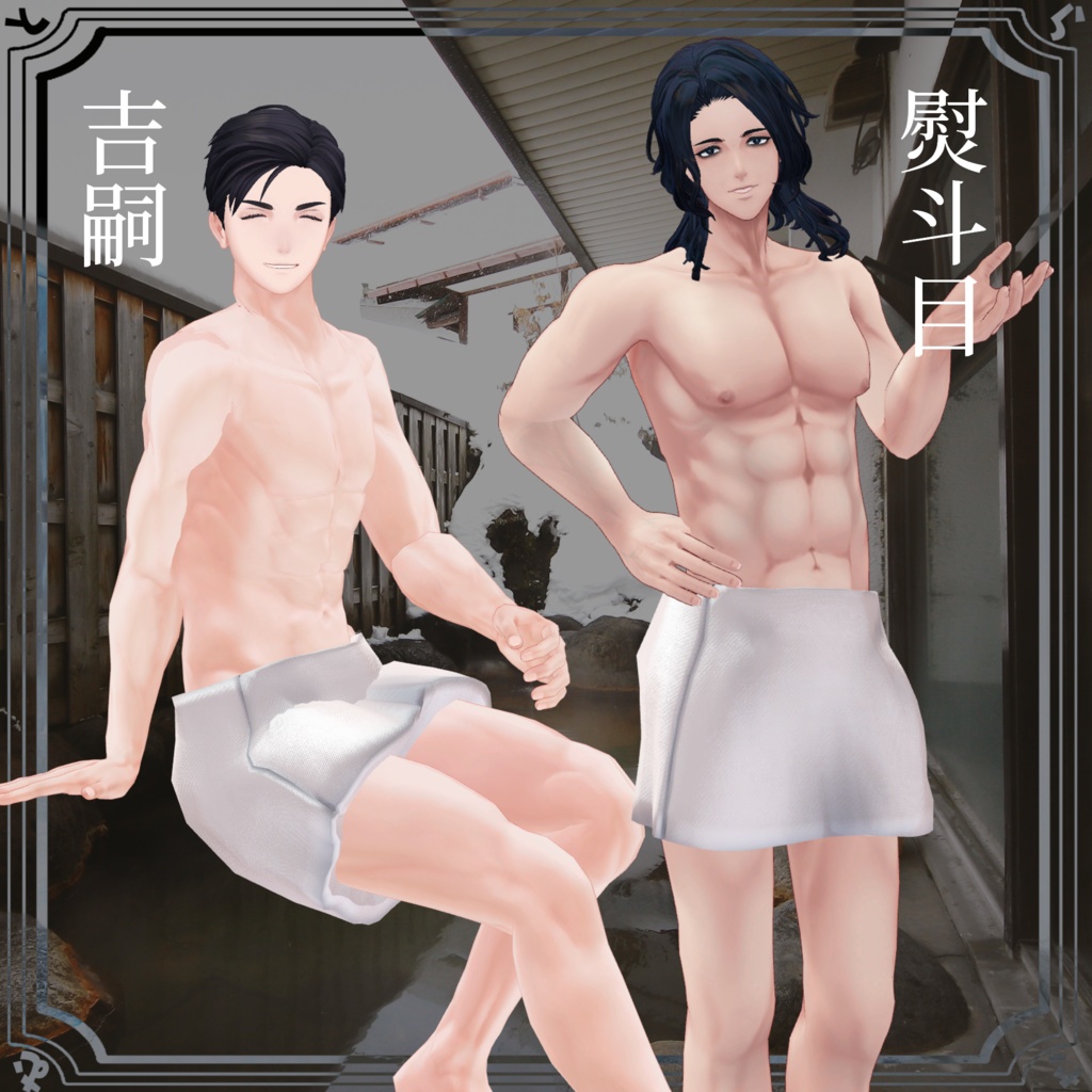 【7アバター対応】メンズバスタオル