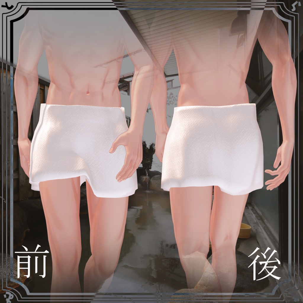 【珍飯亭ボディV3対応】バスタオル