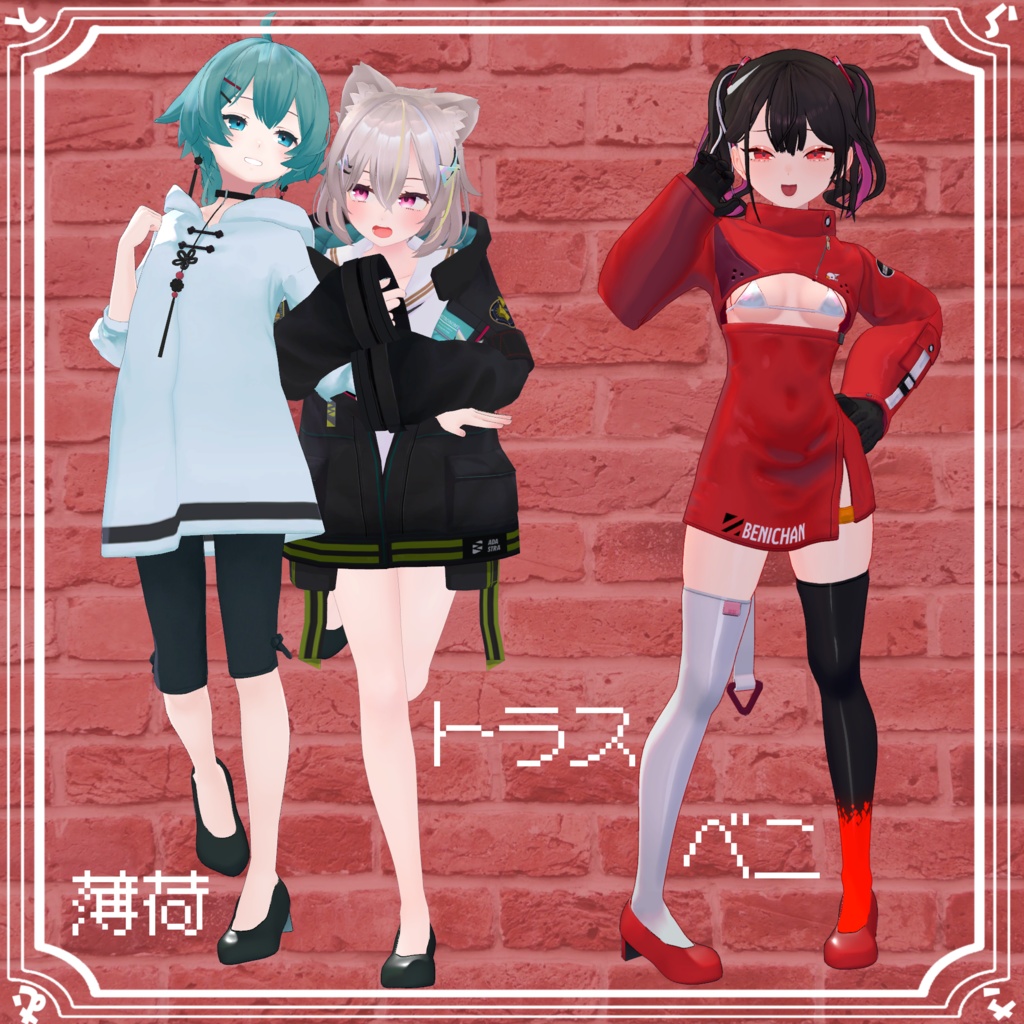 【複数アバター対応】4HeartPumps