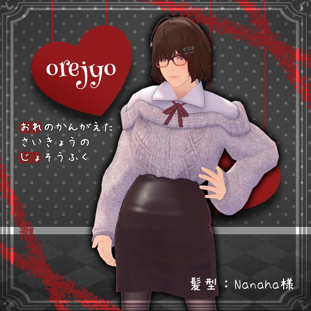 【9アバター対応服】orejyo
