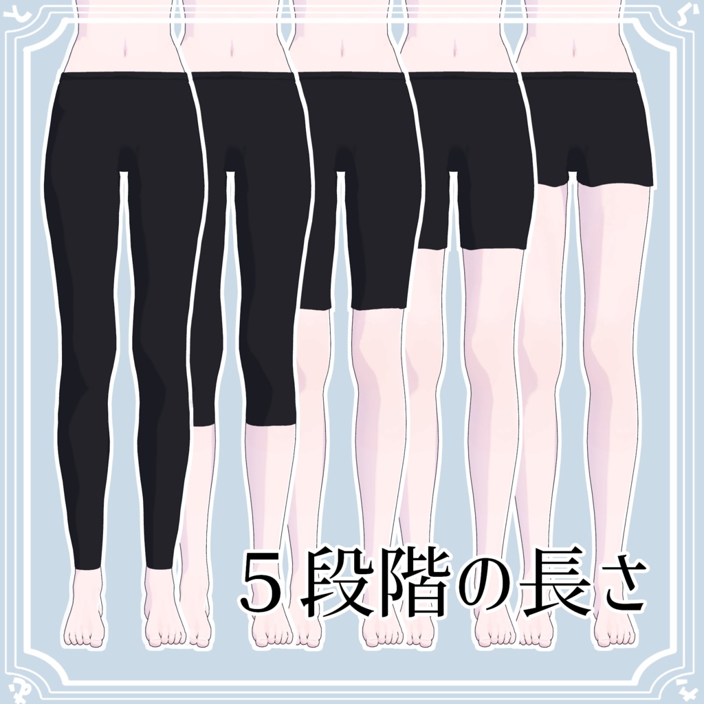 【Lapwing対応】レギンス【無料】