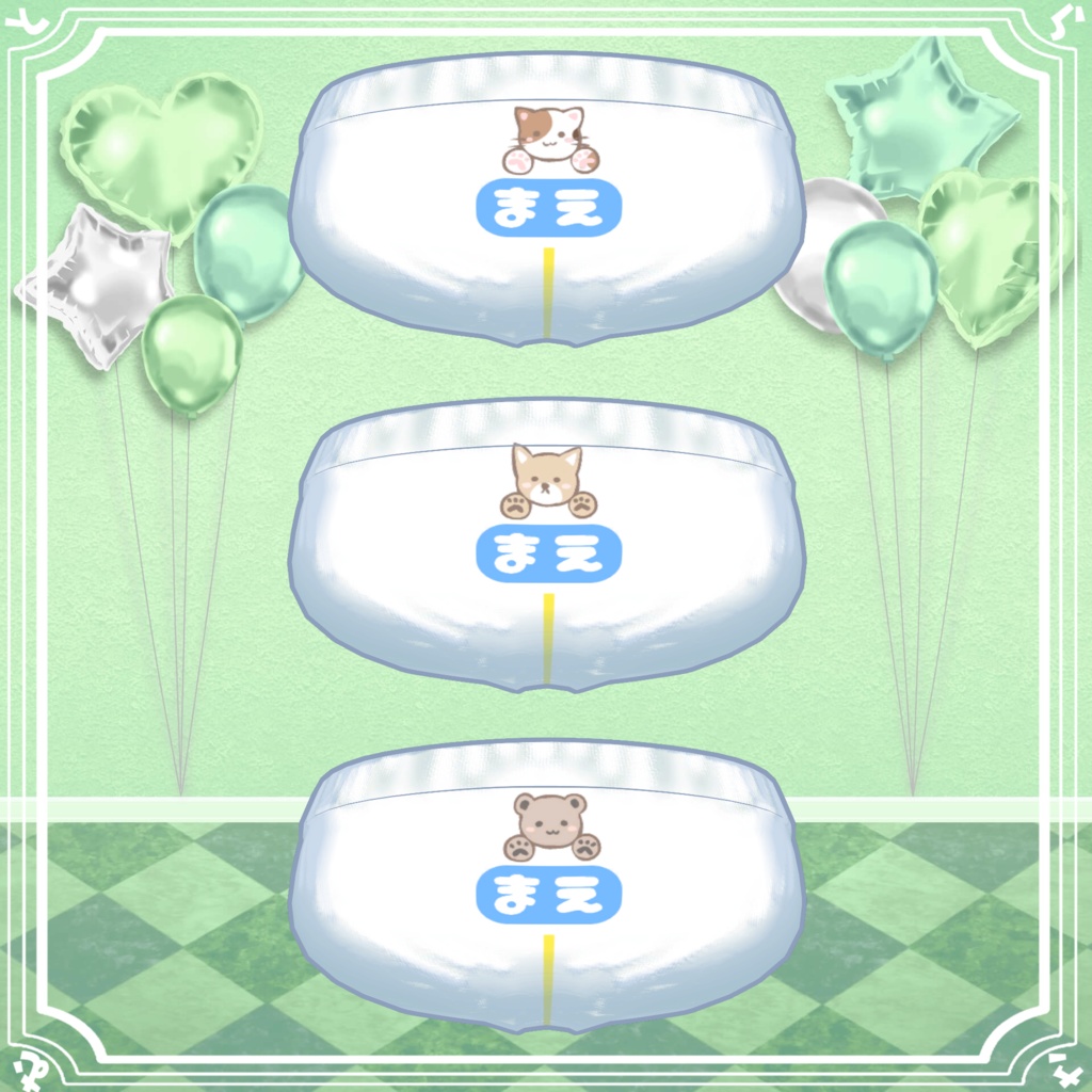 【15アバター対応】ますこっとおむつ