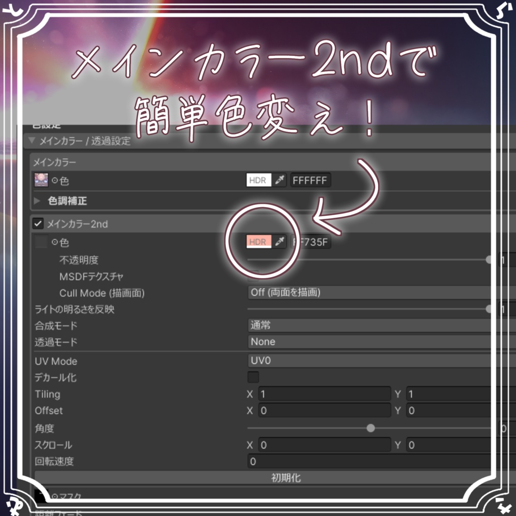 【無料】シンプルラメメイクテクスチャ【10アバター対応】