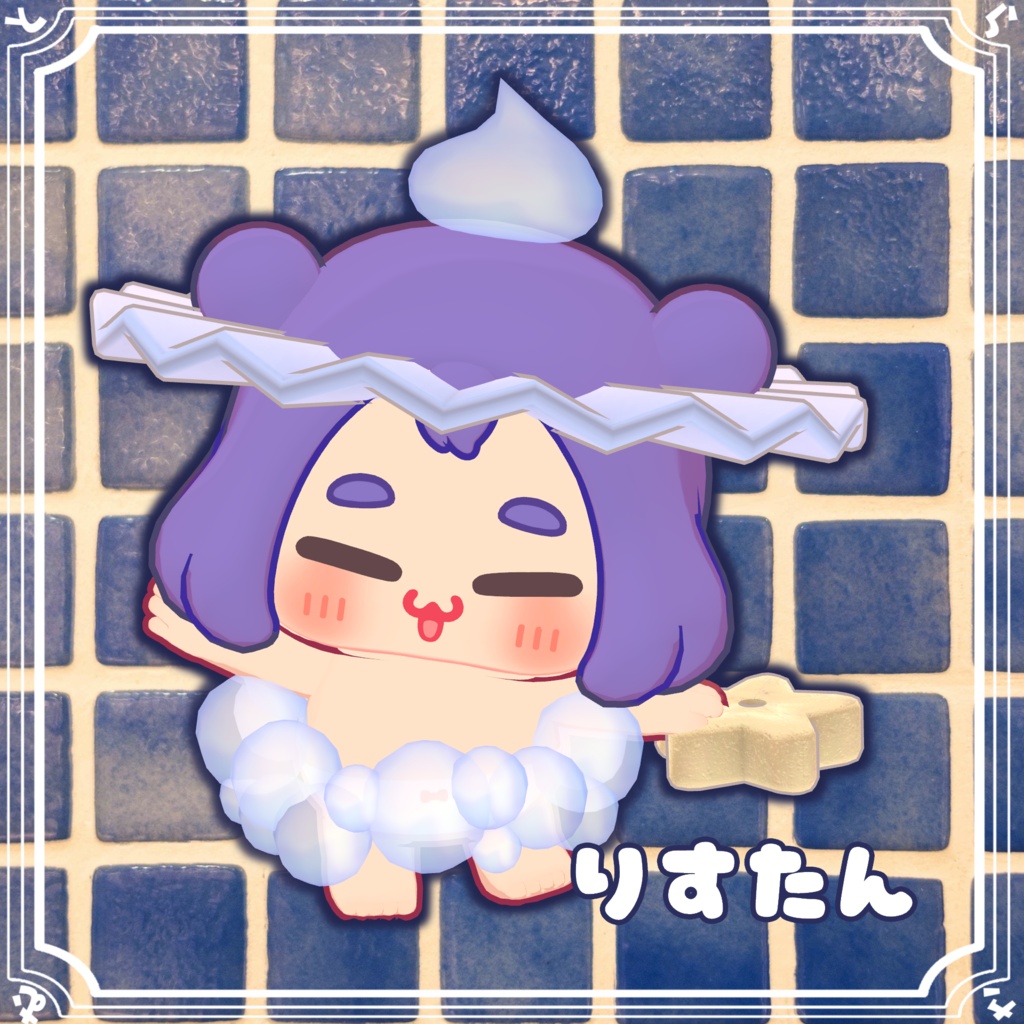 【複数アバター対応】あわあわお風呂セット
