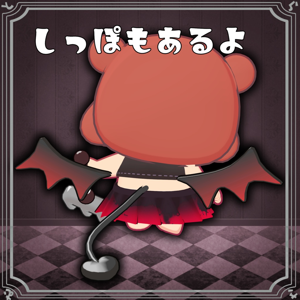 【複数アバター対応】ますこっとあくま