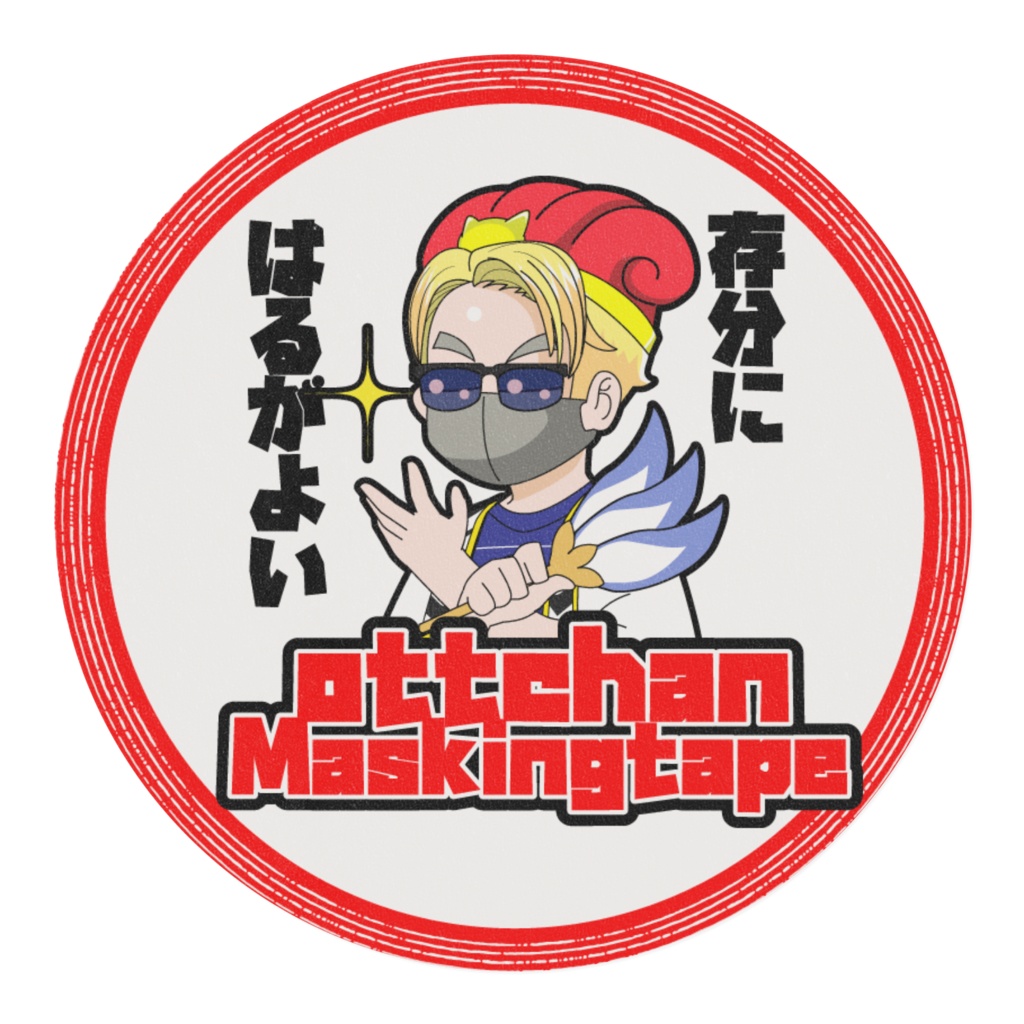 おっちゃんマスキングテープ2