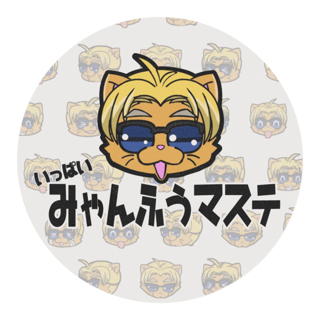 みゃんふう いっぱいマステ vol1