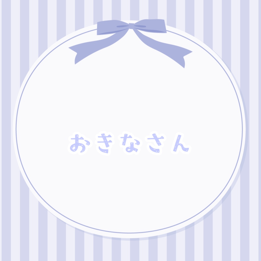 おきなさん　リアルグッズ