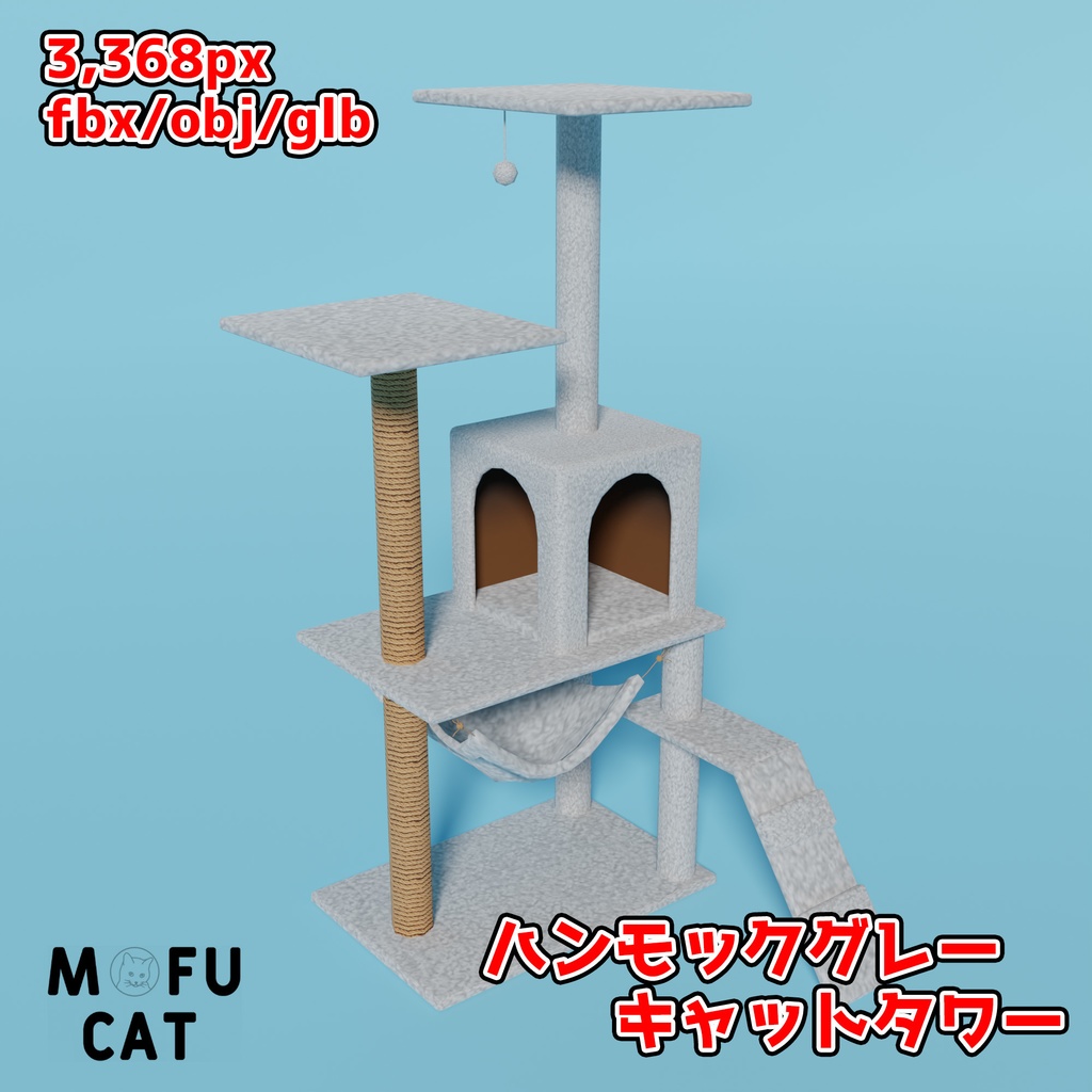 ハンモックグレーキャットタワー