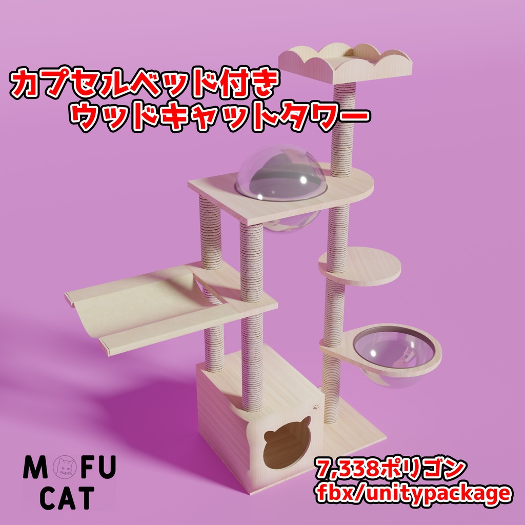 カプセルベッド付きウッドキャットタワー