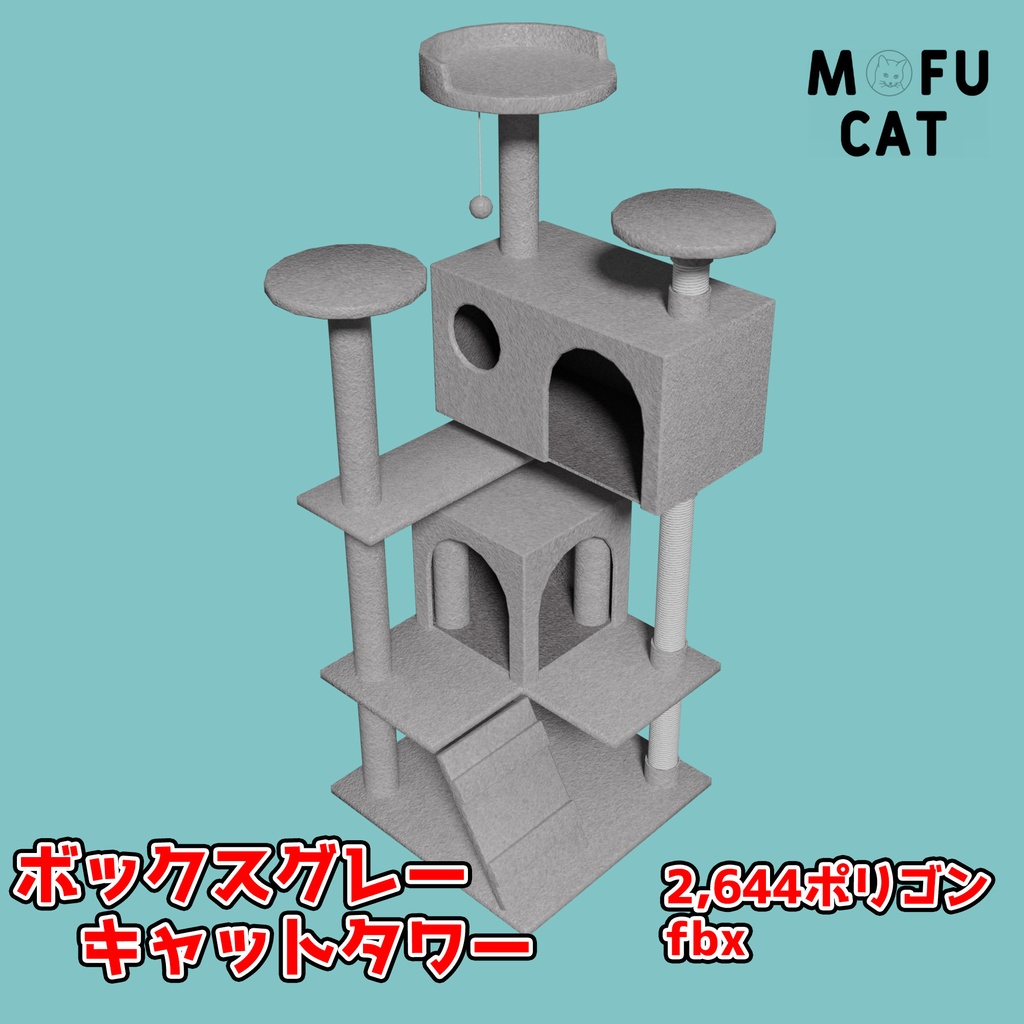 ボックスグレーキャットタワー